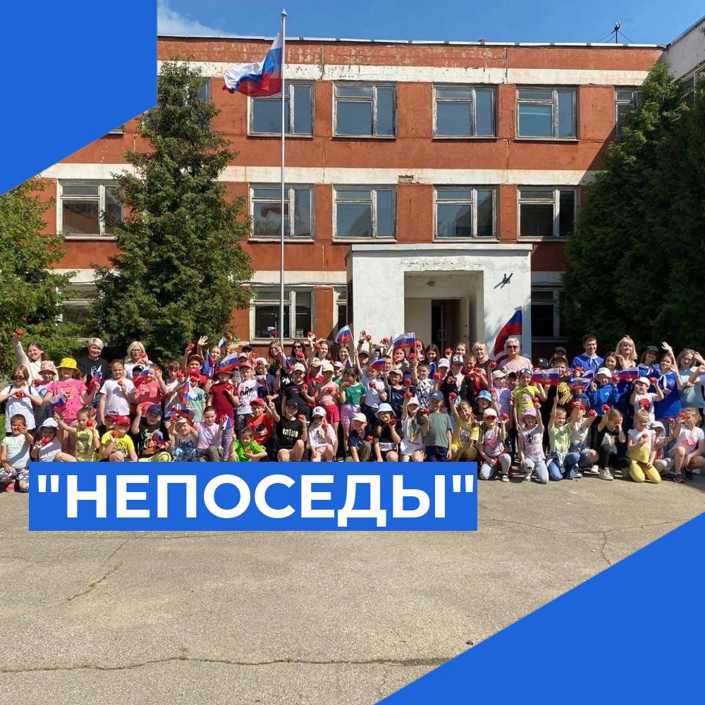 ЛДП &amp;quot;Непоседы&amp;quot;