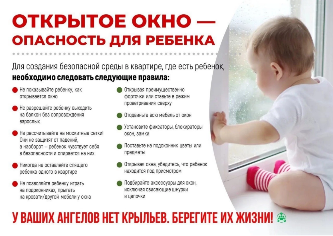 Ребёнок в комнате - закрой окно!.