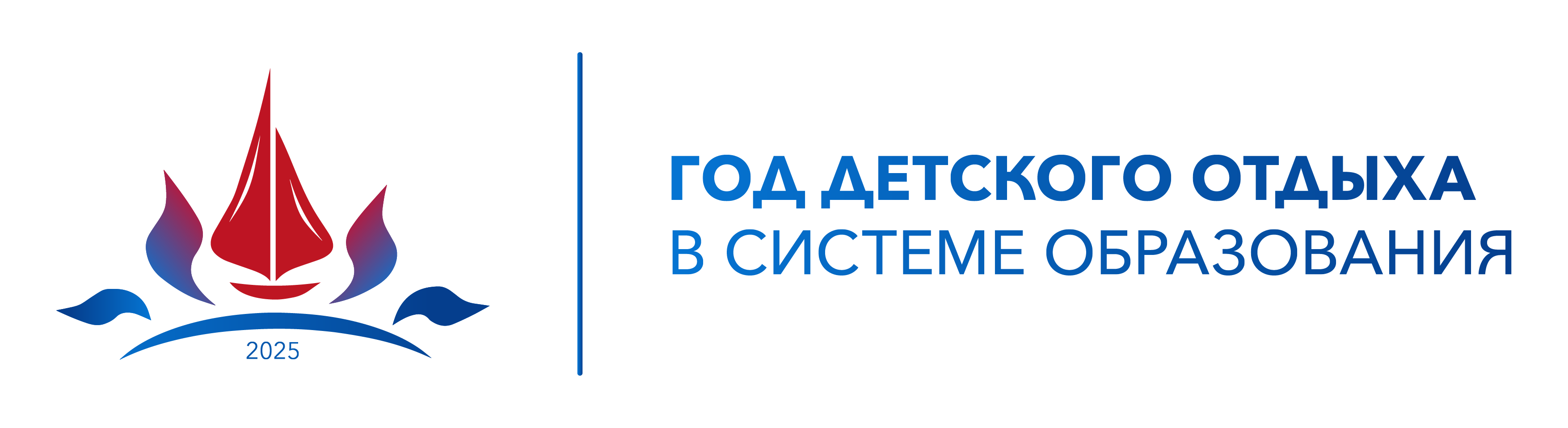 Год детского отдыха в системе образования