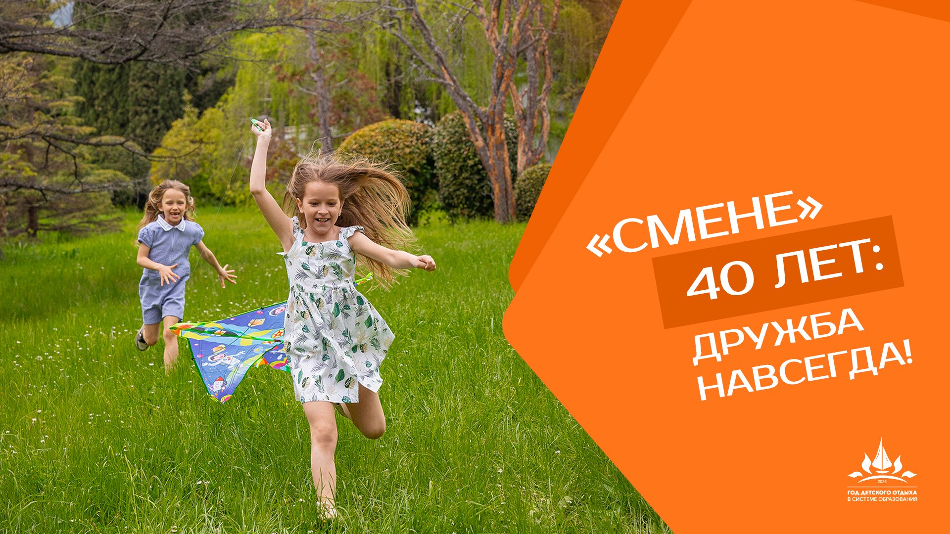 Дружба навсегда