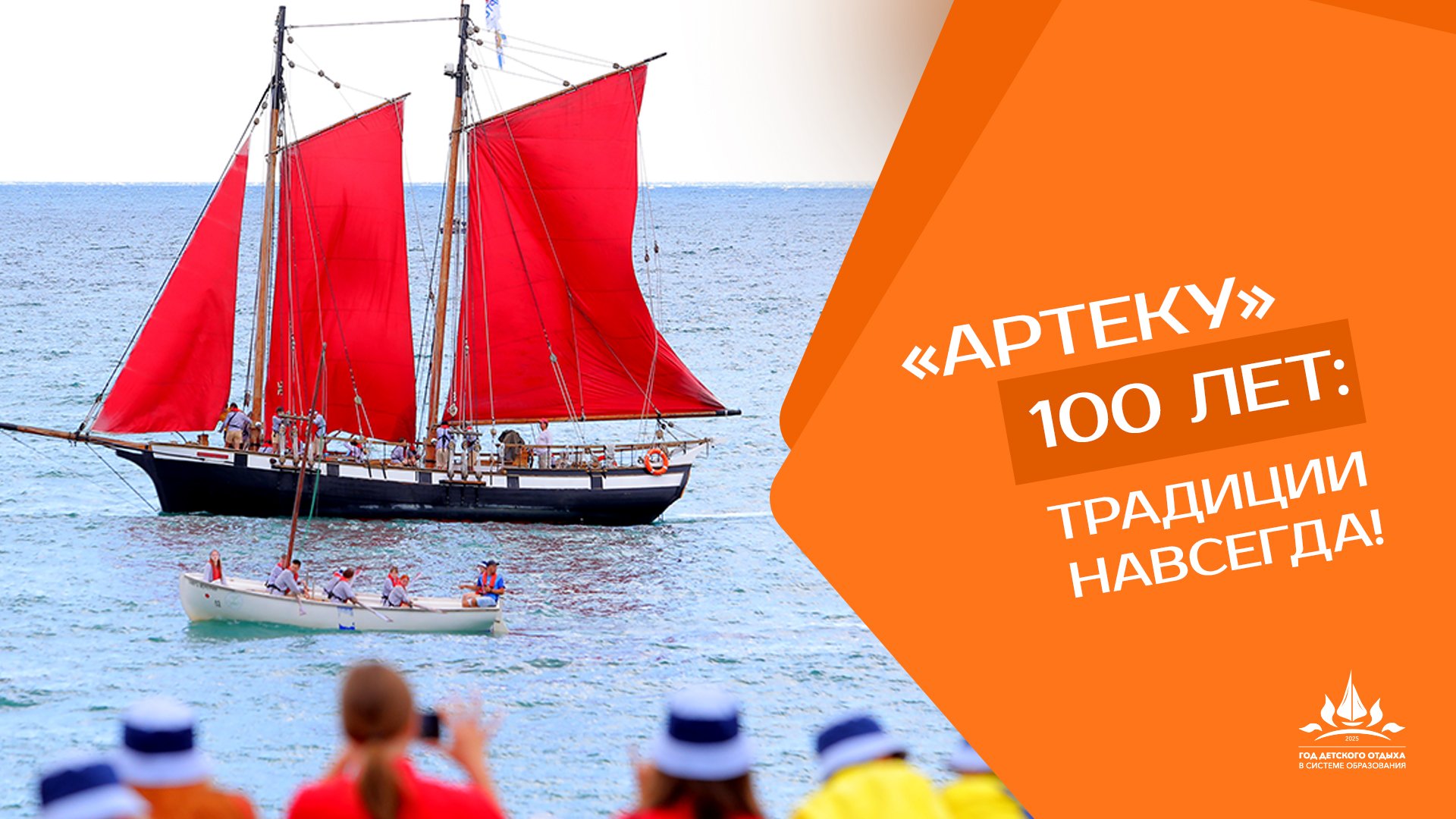 Традиции навсегда
