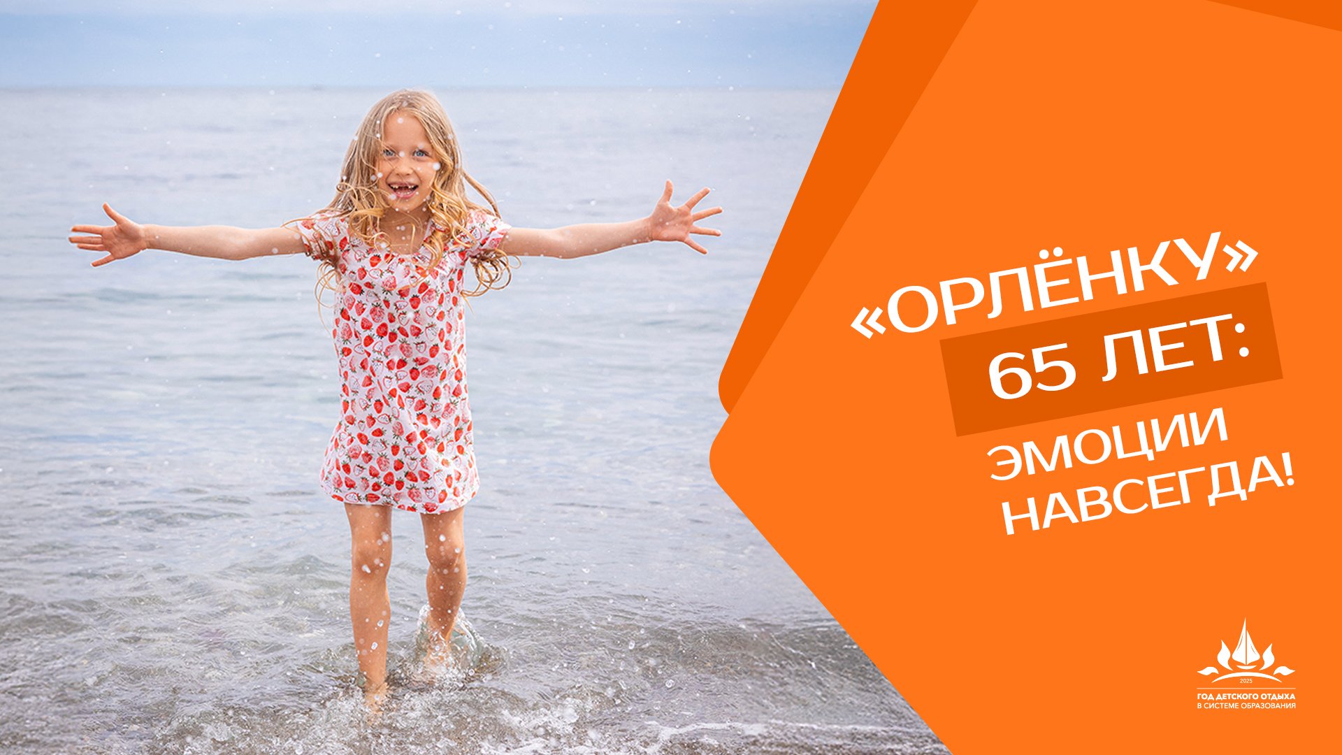 Эмоции навсегда