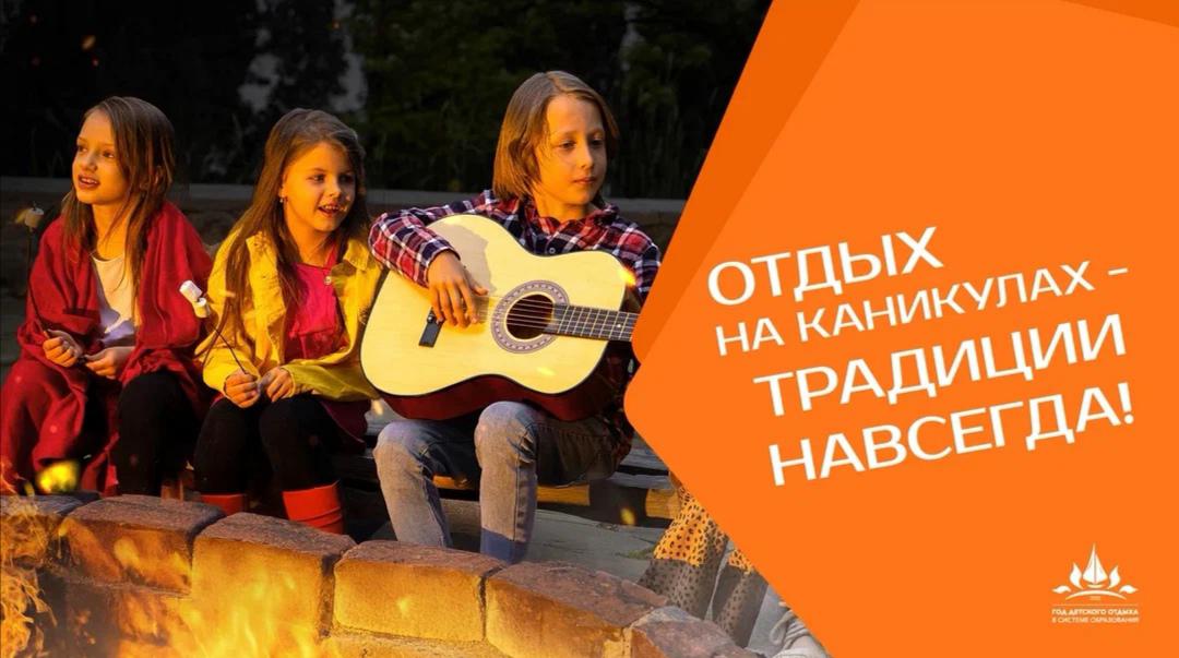 Традиции навсегда