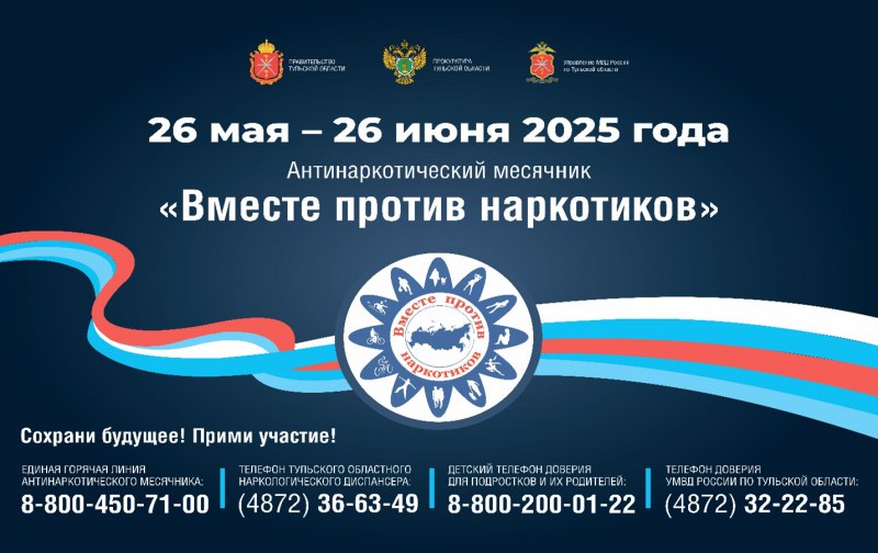 Вместе против  наркотиков!.