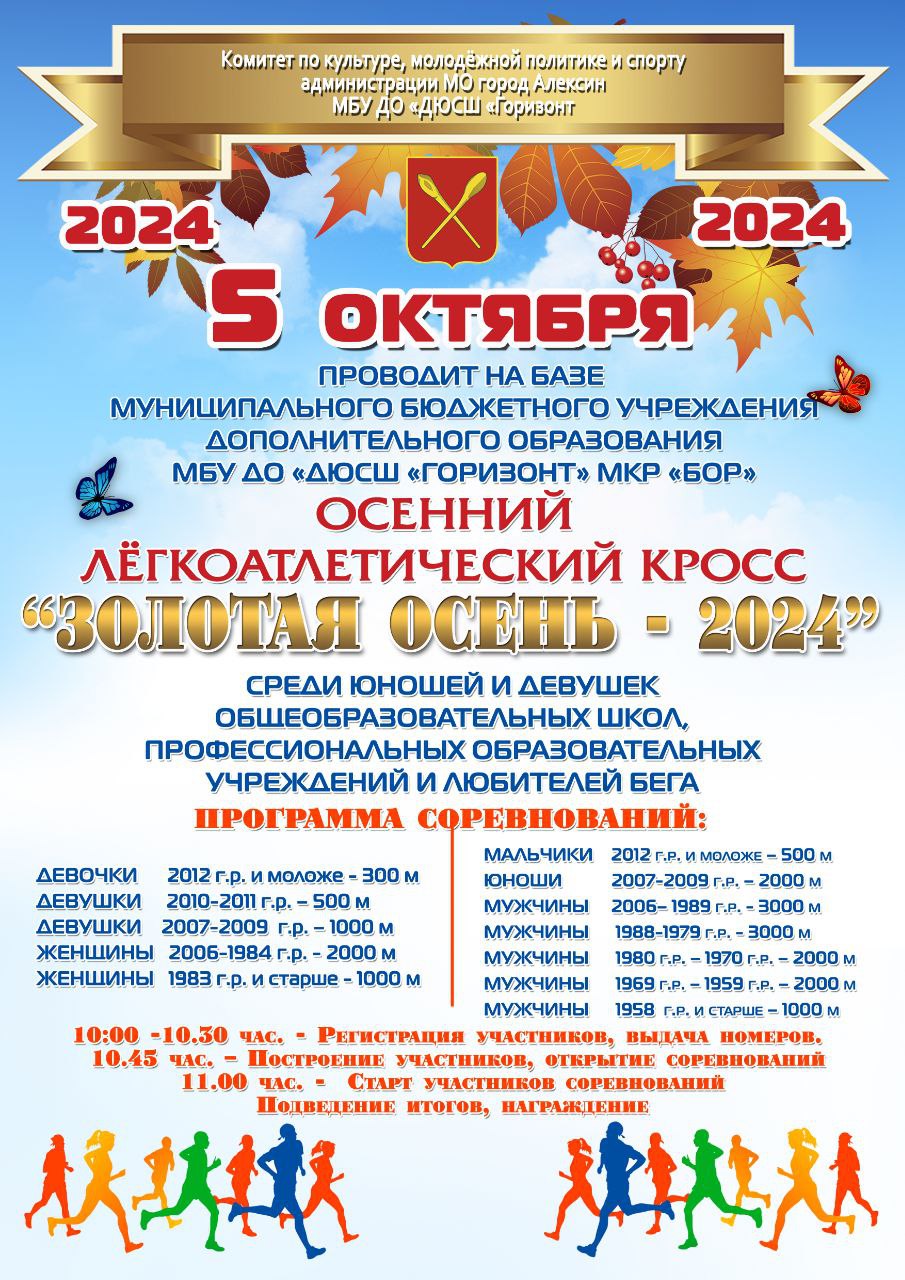 &amp;quot;Золотая осень - 2024&amp;quot;.