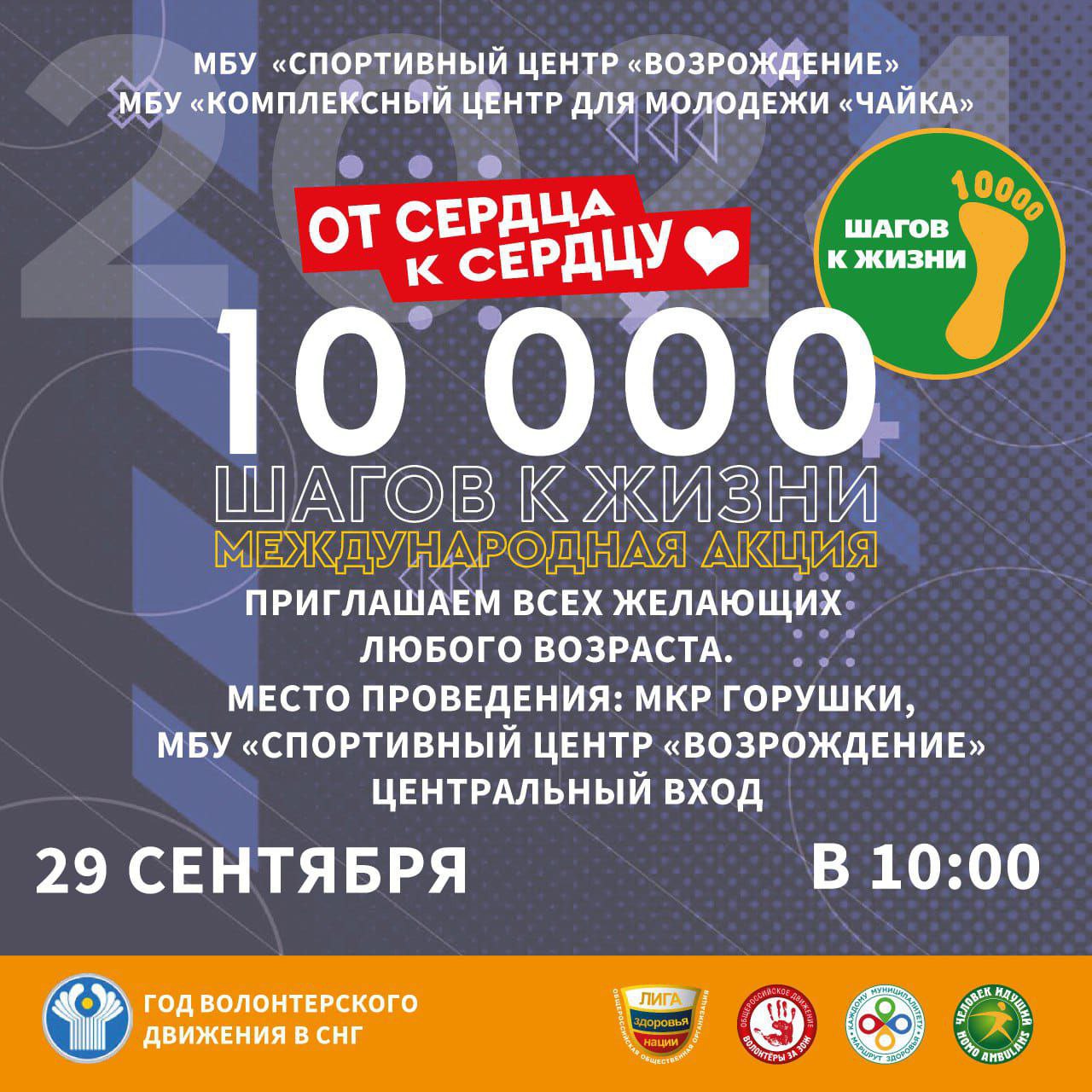 10 000 шагов к жизни.