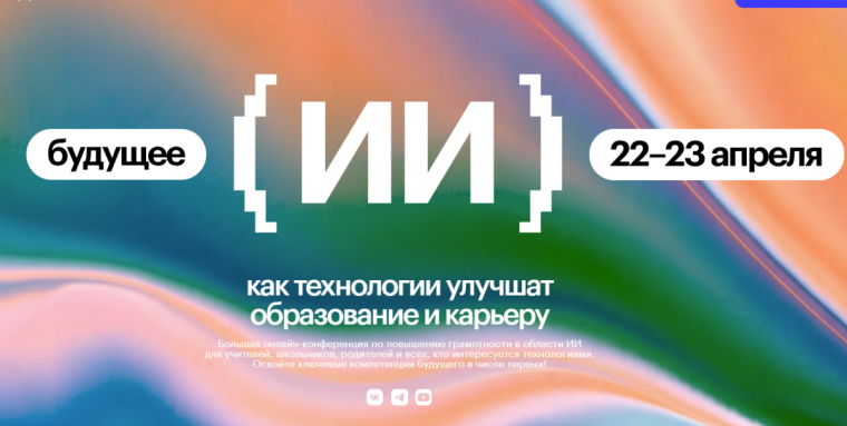 Приглашаем к участию в онлайн-конференции.